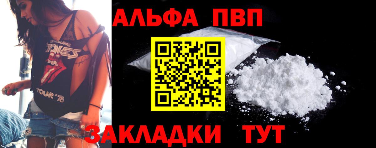 купить наркотики цена  Вход с VPN  А ПВП Crystall  Alpha PVP кристаллы  Alfa_PVP  Магнитогорск  Alfa_PVP СК 