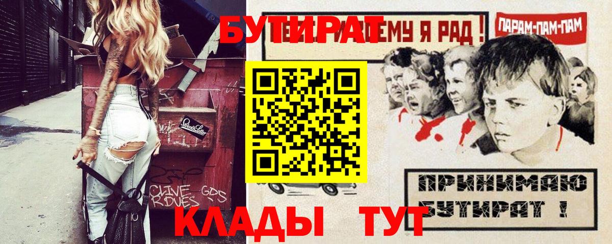 БУТИРАТ 99% Магнитогорск