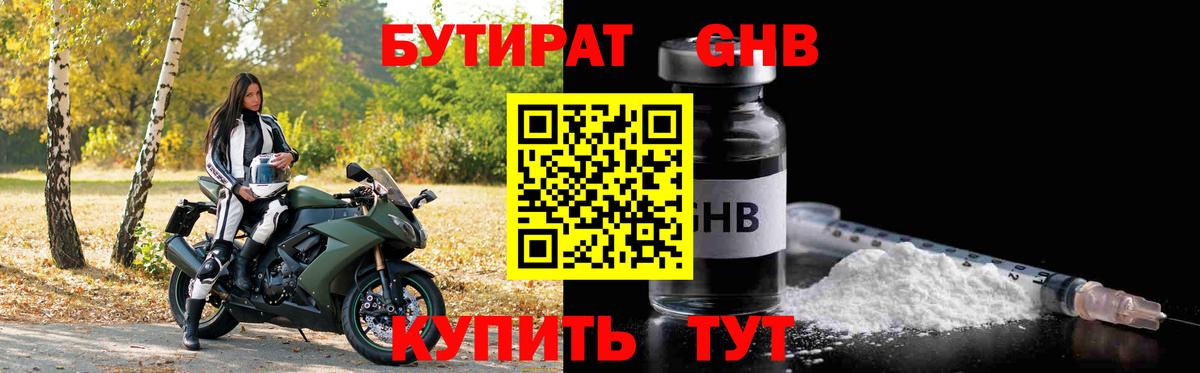 Магнитогорск  БУТИРАТ 99%  Вход с VPN 