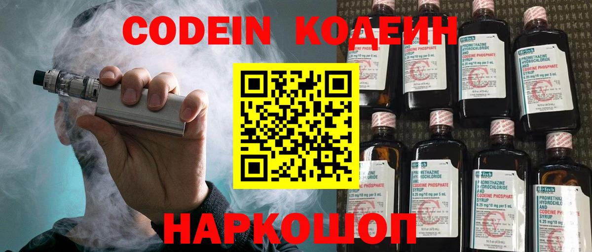 Магнитогорск  Кодеиновый сироп Lean Purple Drank  Кодеиновый сироп Lean напиток Lean (лин)  Вход с VPN 