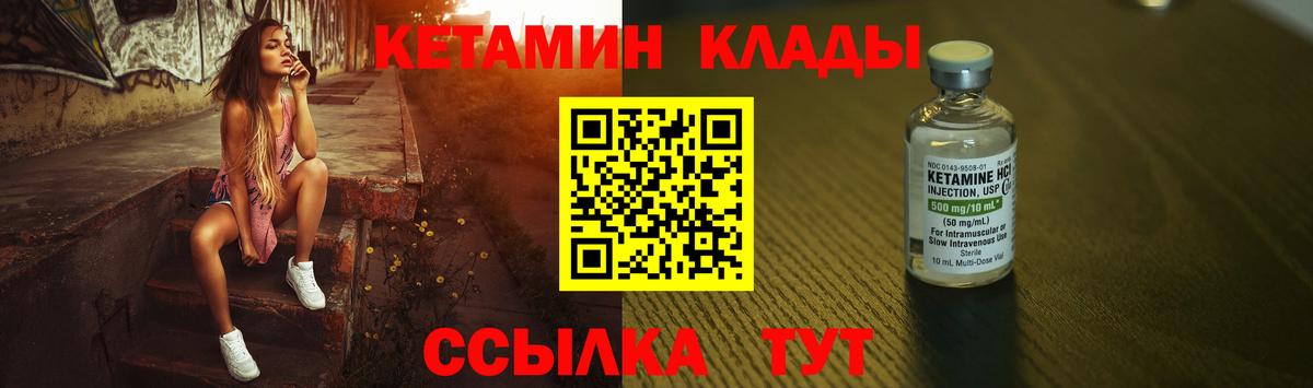 Кетамин VHQ  Вход с VPN  Магнитогорск  Кетамин ketamine 