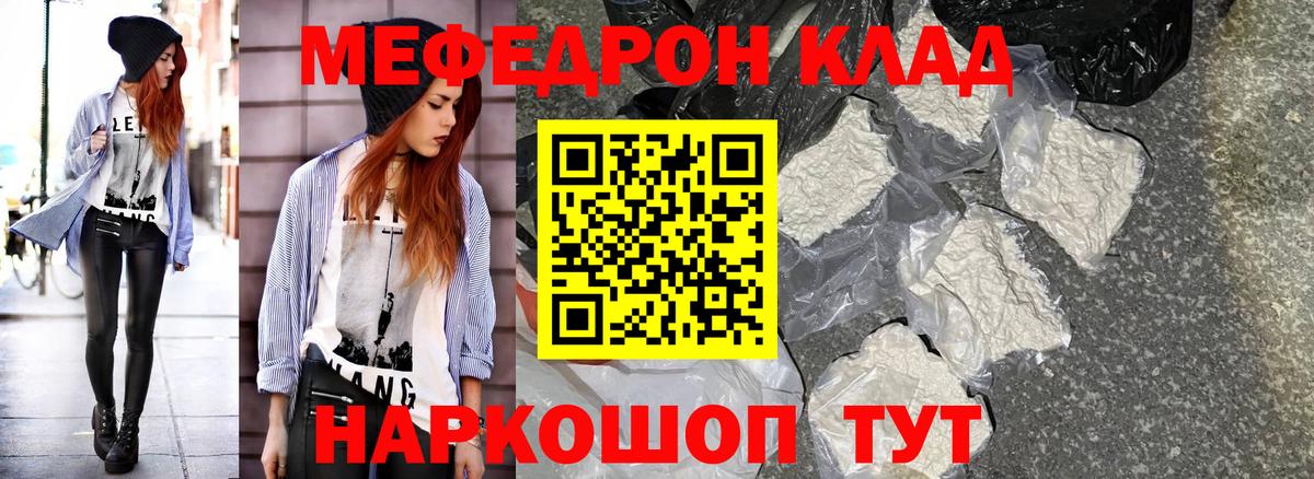 МЕФ 4 MMC  Мефедрон  цены наркотик  Вход с VPN  Мефедрон mephedrone  Магнитогорск 