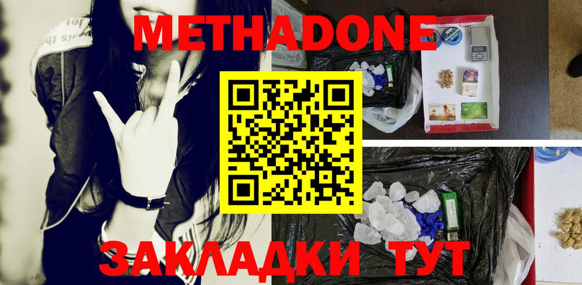 Метадон methadone  Вход с VPN  Магнитогорск  Метадон кристалл 